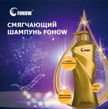 Смягчающий шампунь Fohow